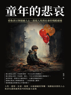 cover image of 童年的悲哀